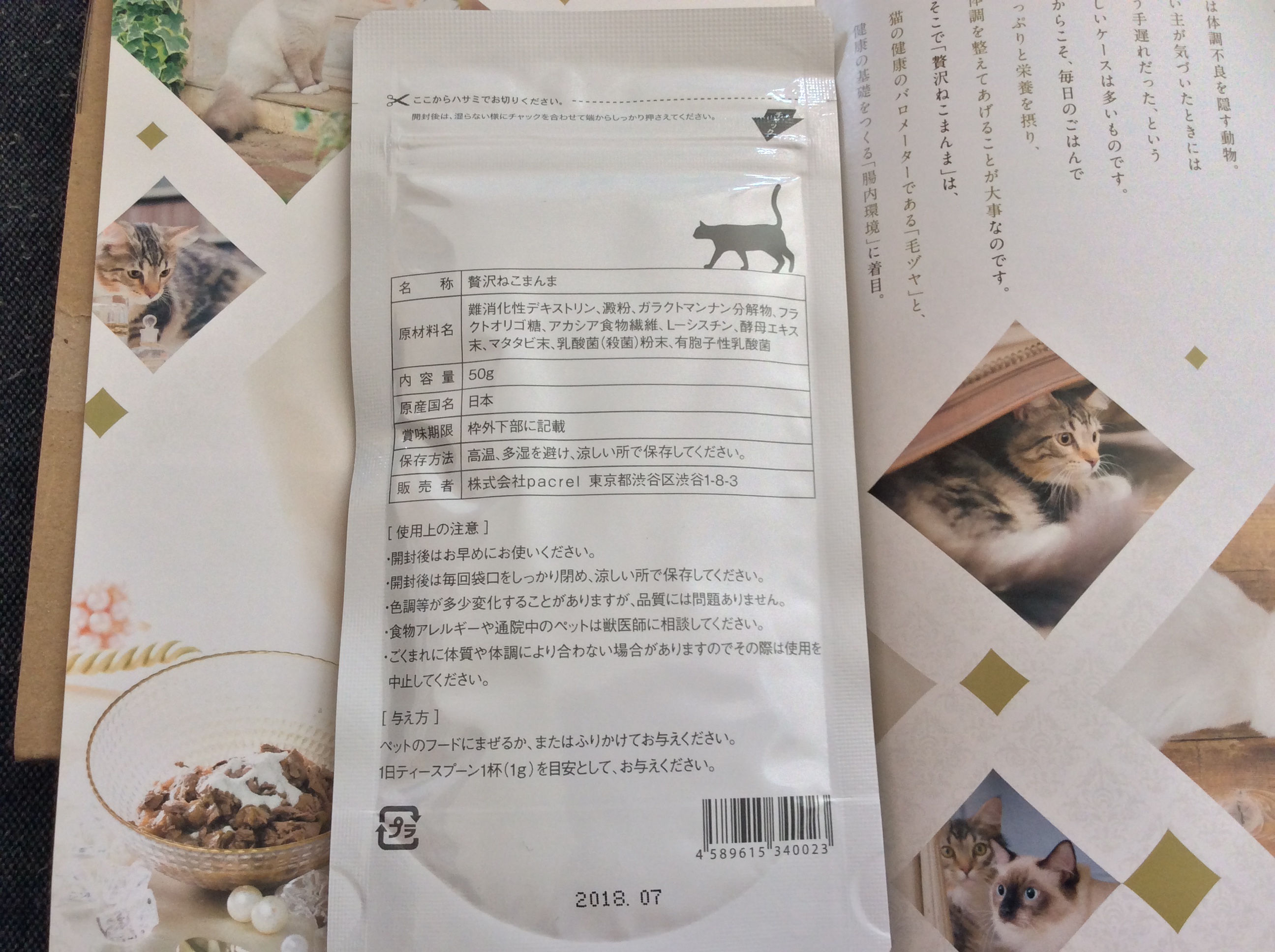 贅沢ねこまんまのパッケージ