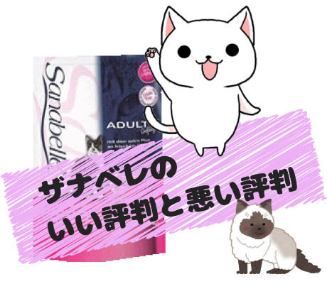 18 ザナベレのいい評判と悪い評判まとめ