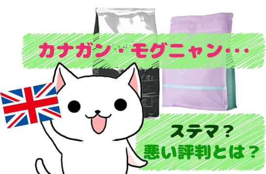 1 キャットフードの評判が悪い理由は成分にある!?